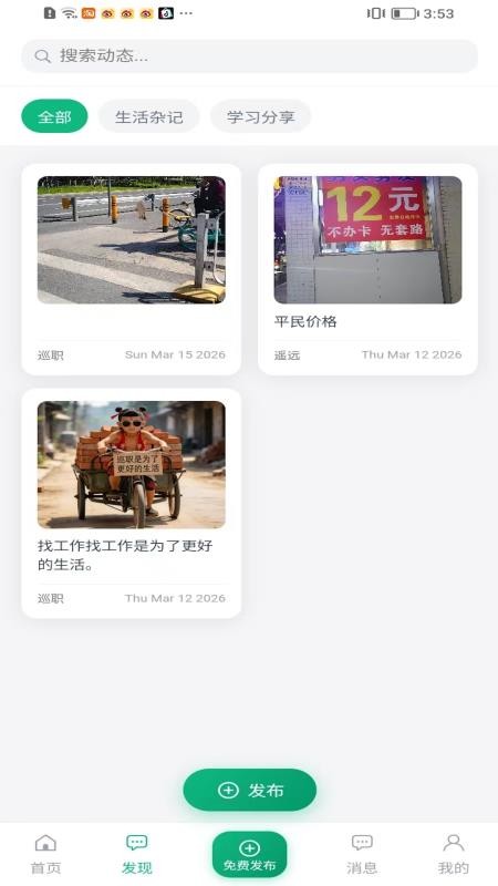 巡职最新版