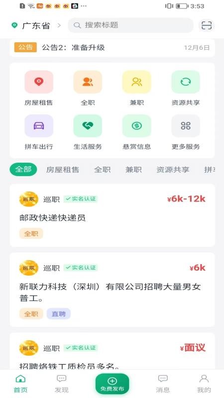 巡职最新版