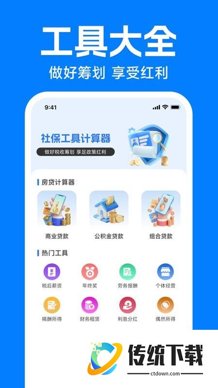 电子社保医保计算通最新版