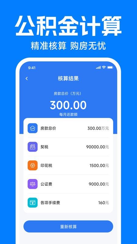 电子社保医保计算通最新版