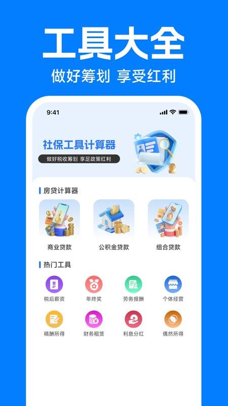 电子社保医保计算通最新版