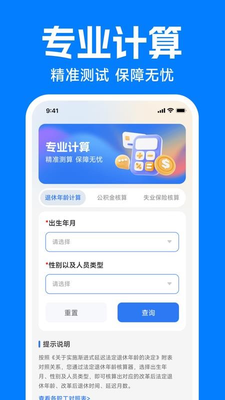 电子社保医保计算通最新版