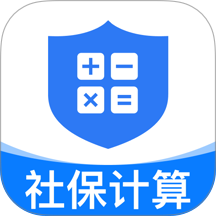 电子社保医保计算通最新版