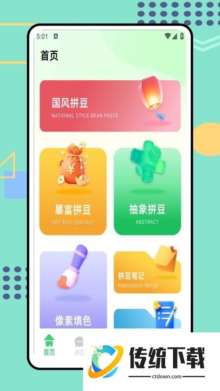 我勒个拼豆免费版