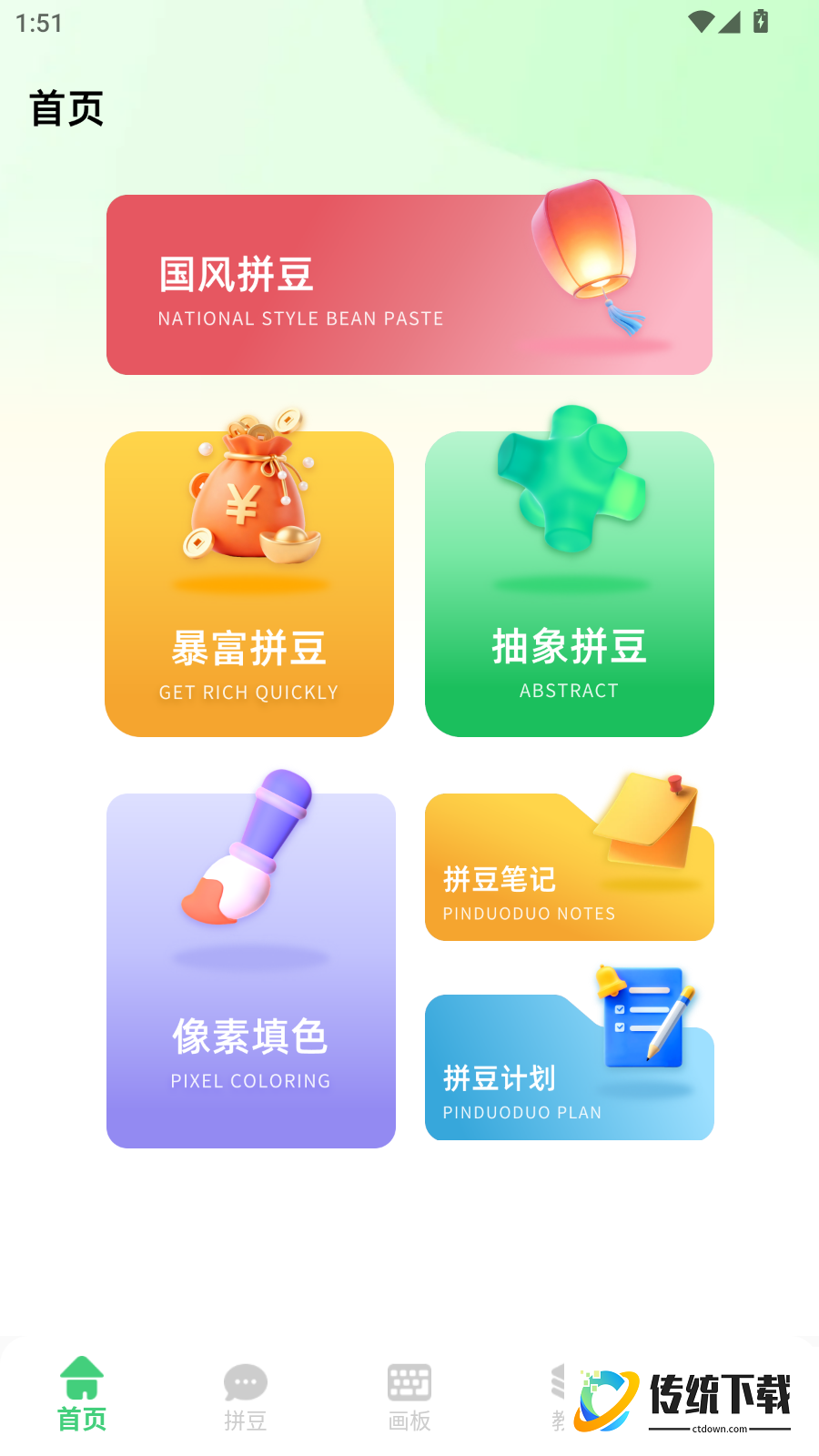 我勒个拼豆免费版