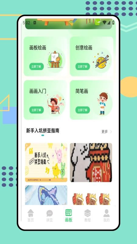 我勒个拼豆免费版