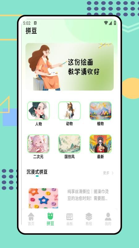 我勒个拼豆免费版