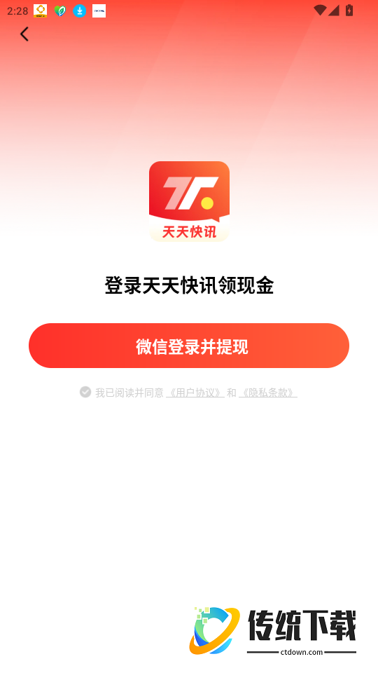 天天快讯免费版