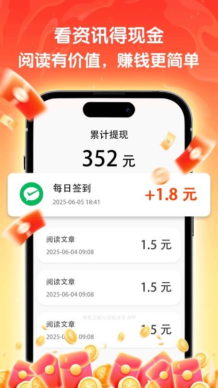 天天快讯免费版