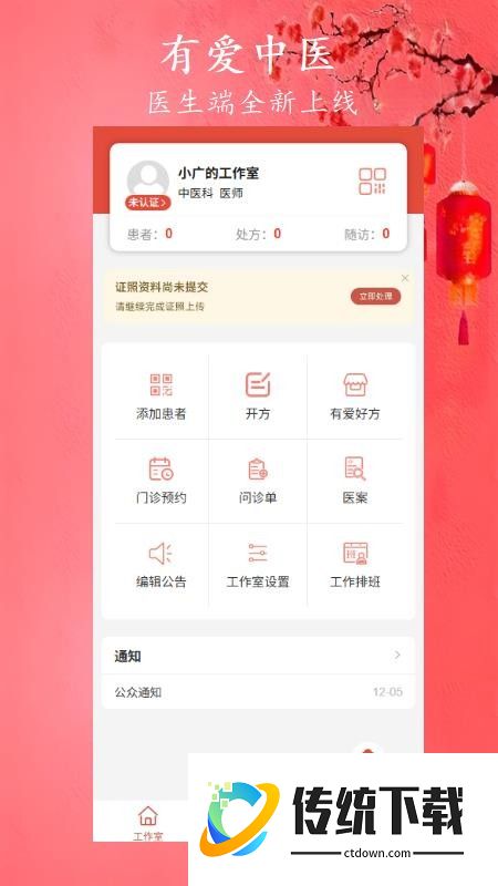 有爱中医免费版