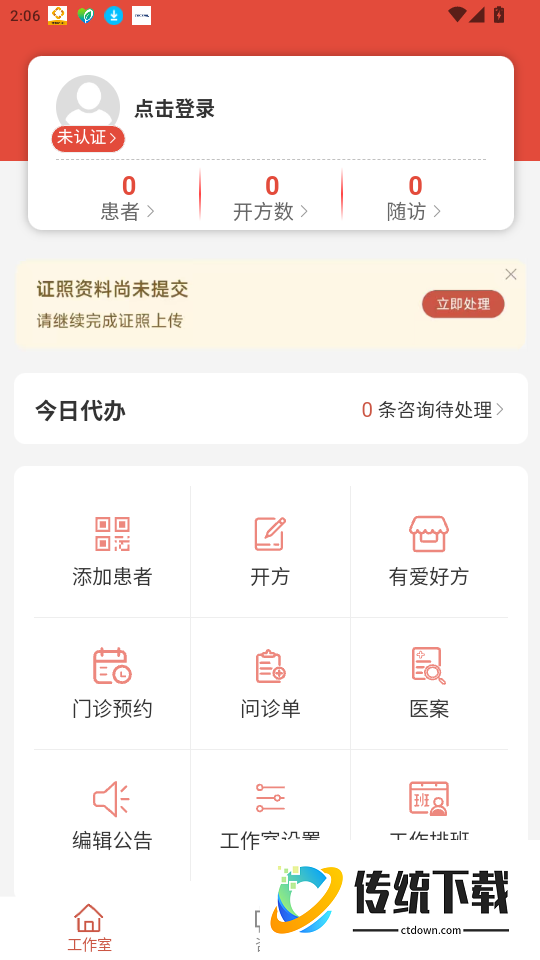有爱中医免费版
