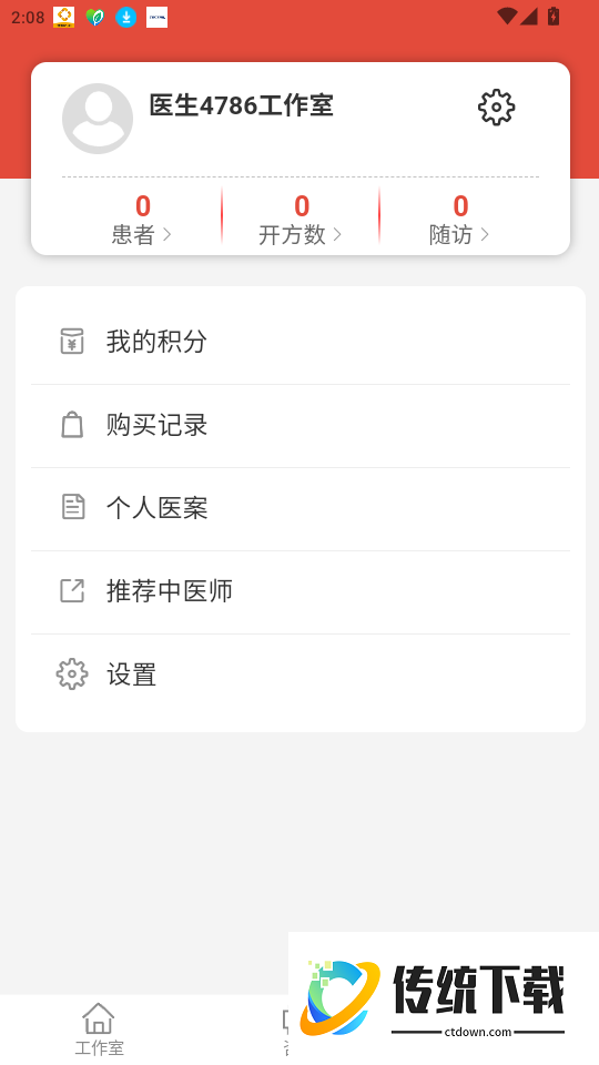 有爱中医免费版