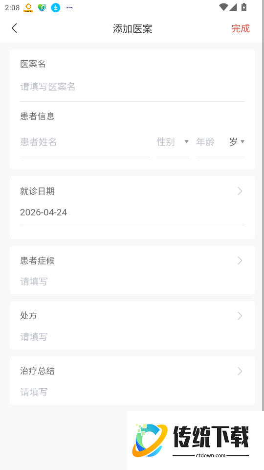 有爱中医免费版