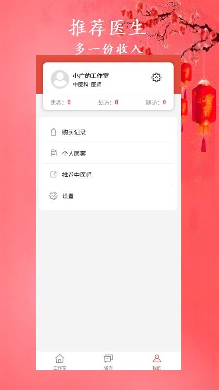 有爱中医免费版