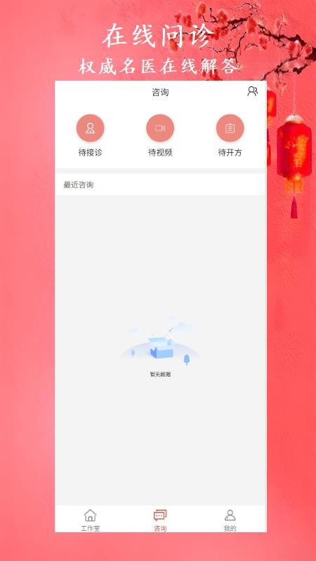 有爱中医免费版