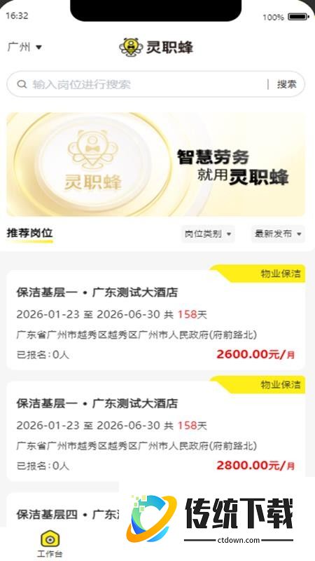 灵职蜂官网版