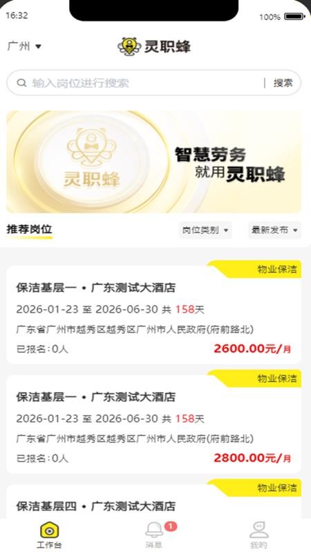 灵职蜂官网版