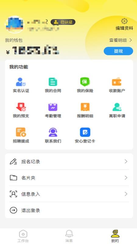灵职蜂官网版