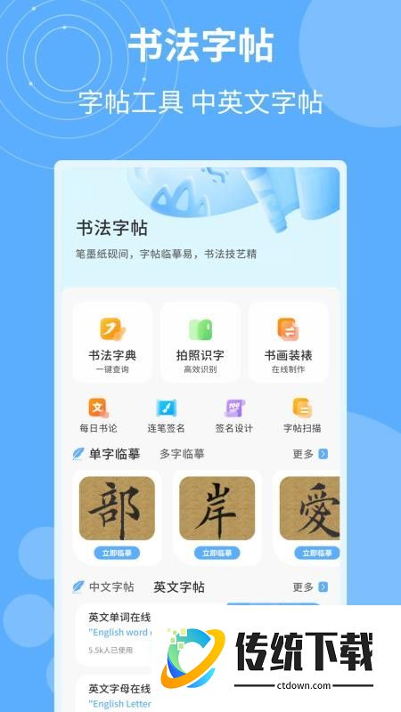 书法字典汇集官方版