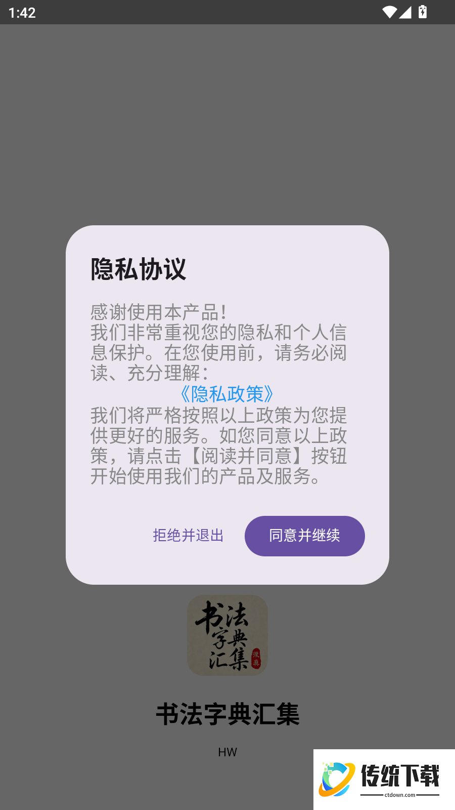 书法字典汇集官方版