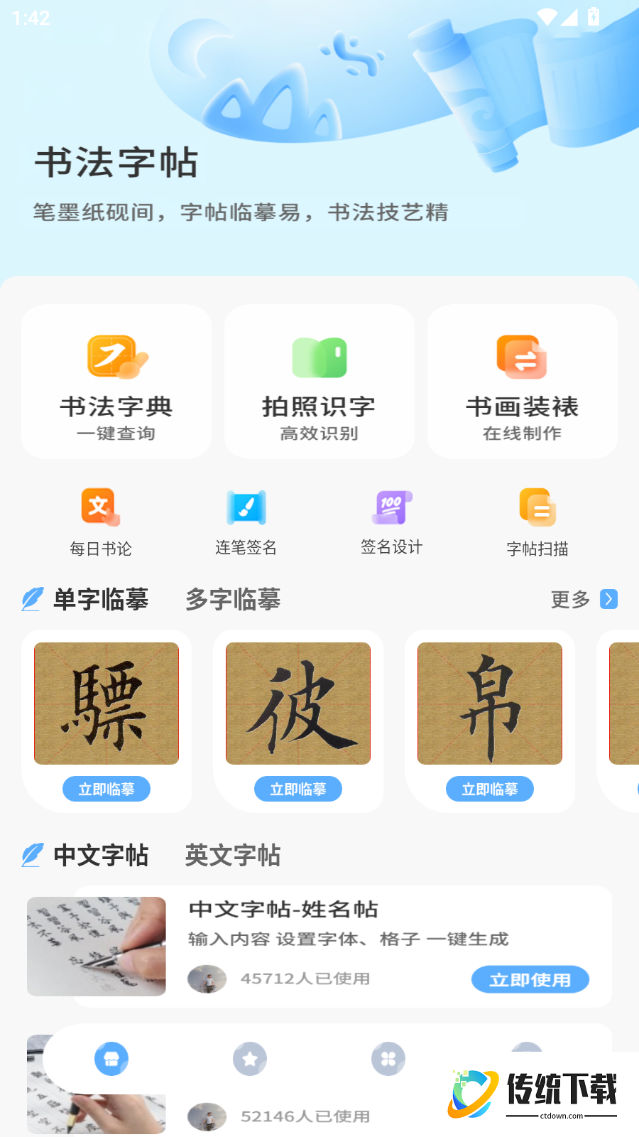 书法字典汇集官方版