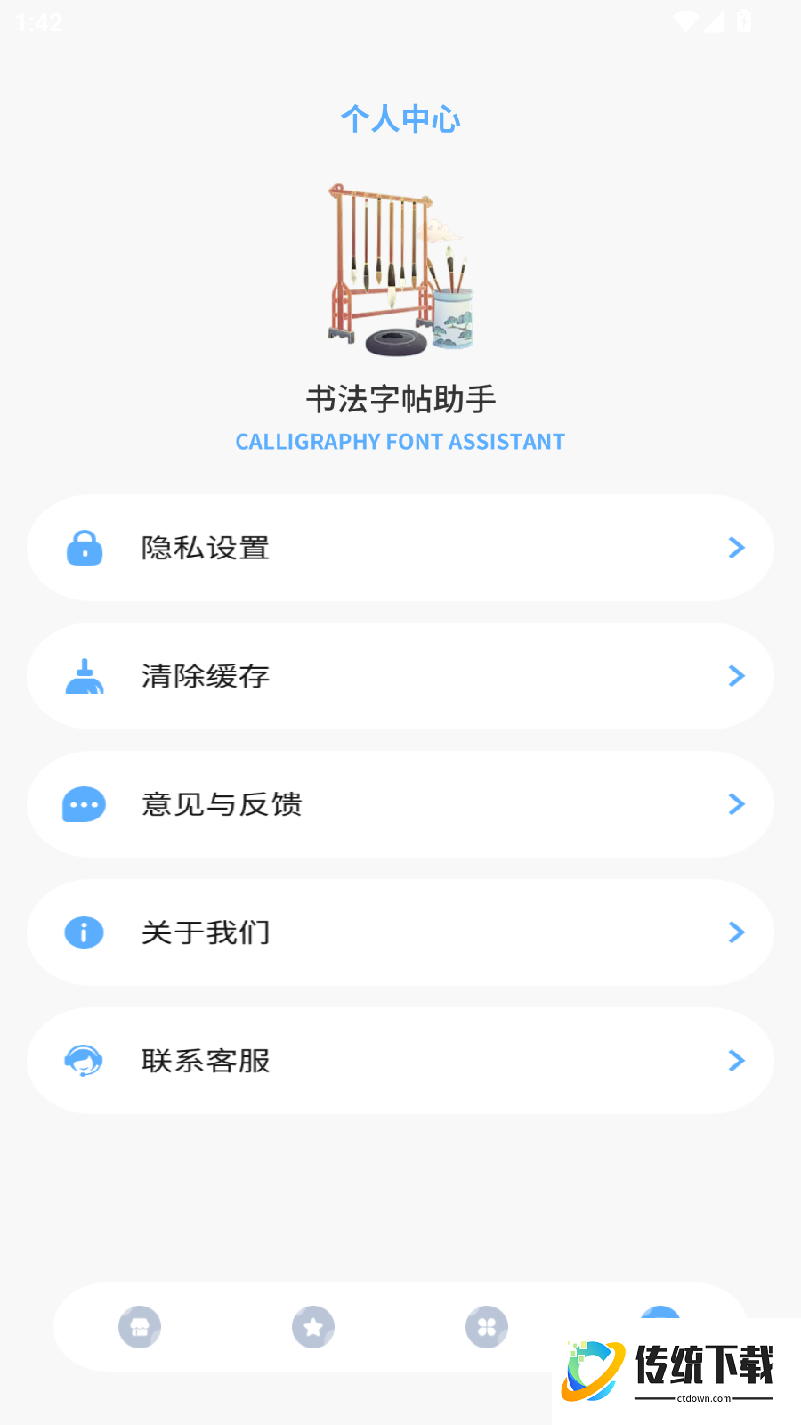 书法字典汇集官方版