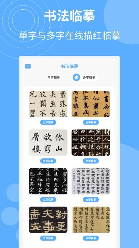 书法字典汇集官方版