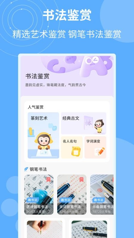 书法字典汇集官方版