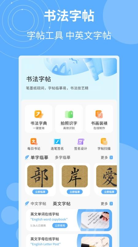 书法字典汇集官方版