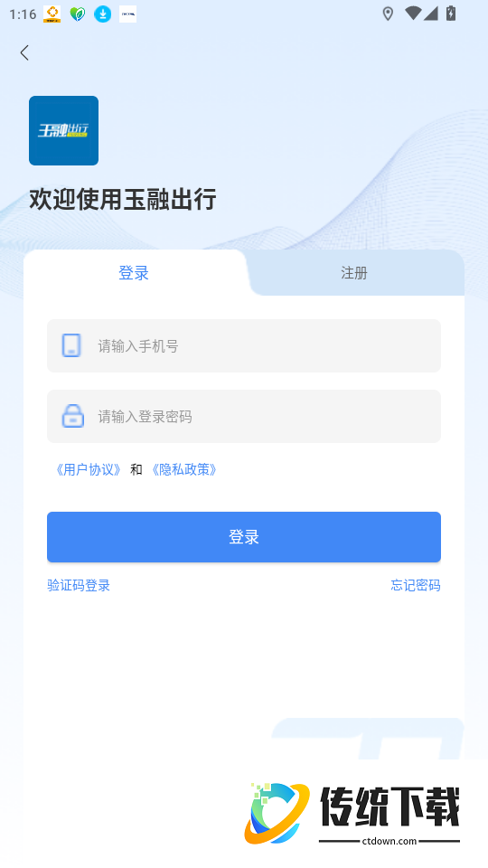 玉融出行免费版APP
