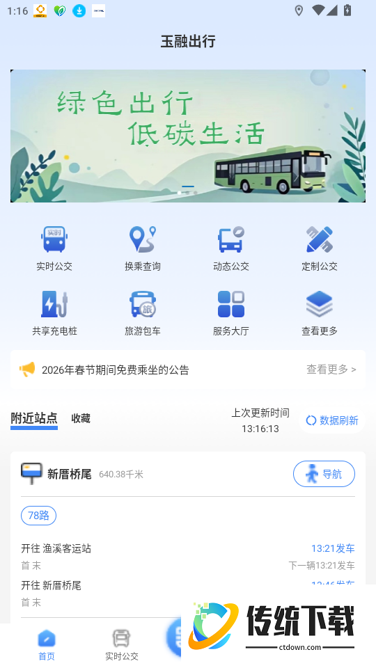 玉融出行免费版APP