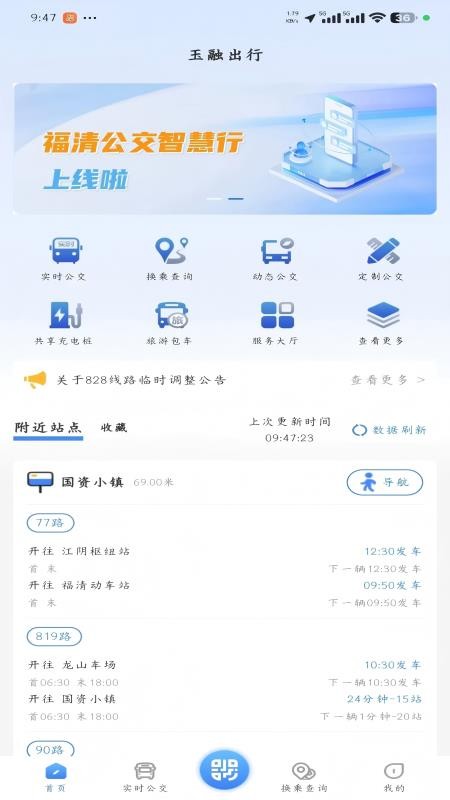 玉融出行免费版APP