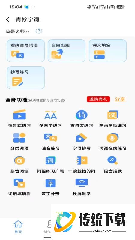 青柠字词免费版
