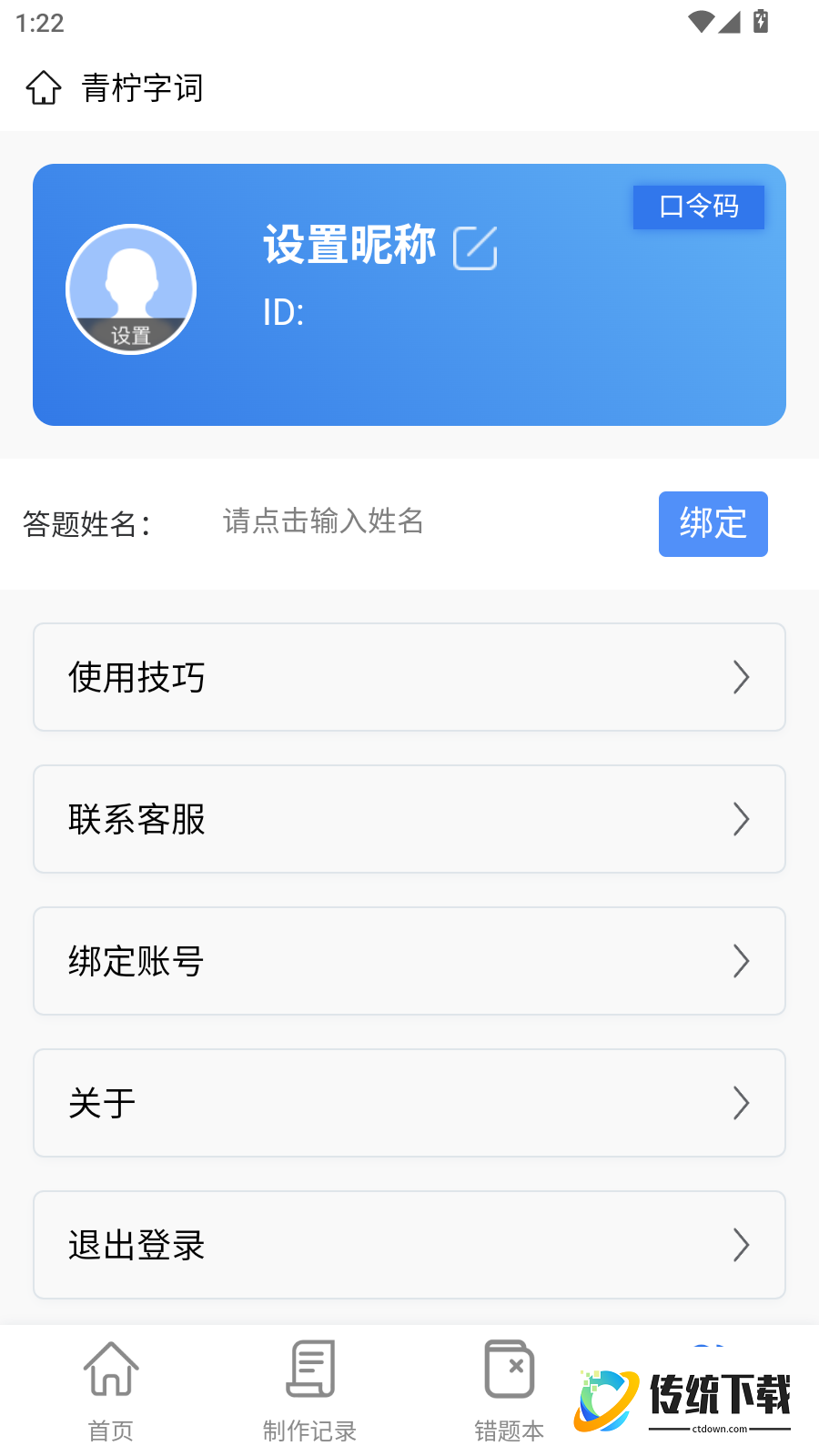 青柠字词免费版