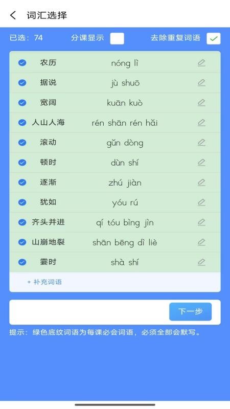 青柠字词免费版
