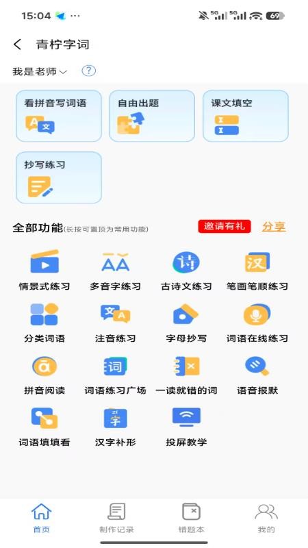 青柠字词免费版