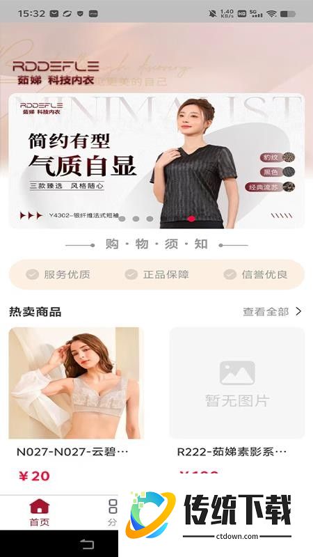 茹娣科技内衣会员端官网版