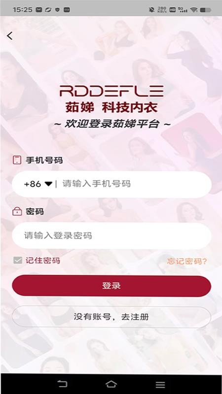 茹娣科技内衣会员端官网版