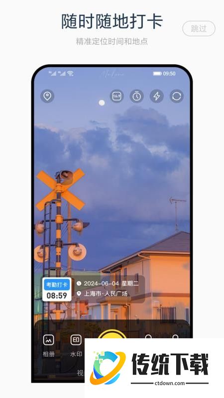 水印相机真打卡免费版