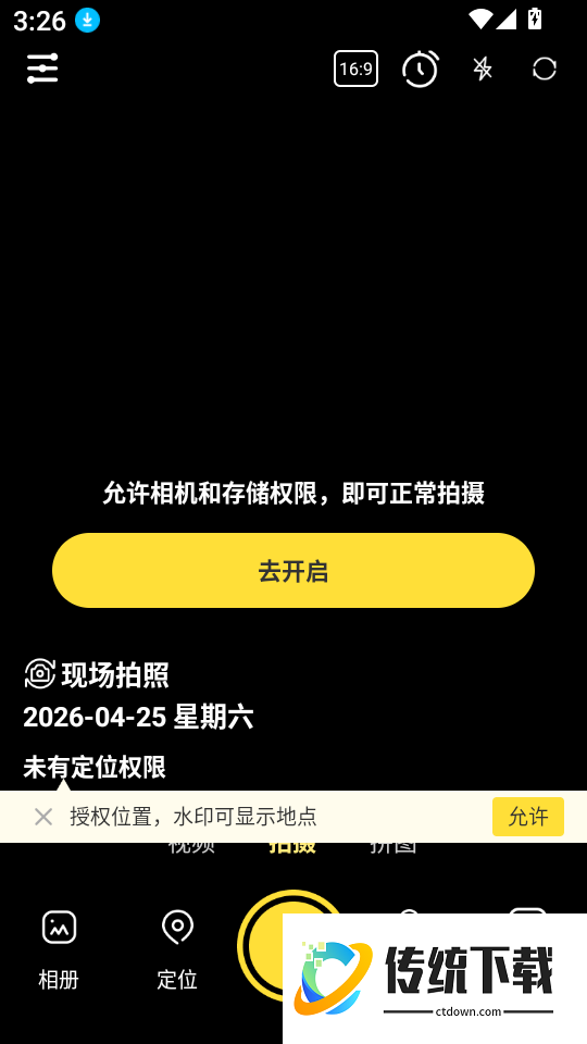 水印相机真打卡免费版