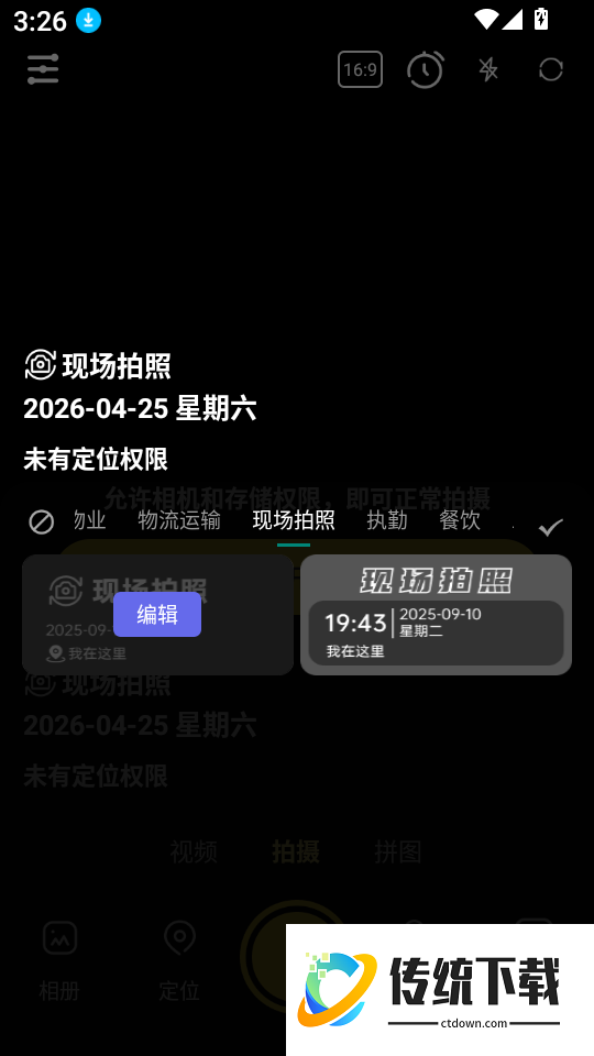 水印相机真打卡免费版