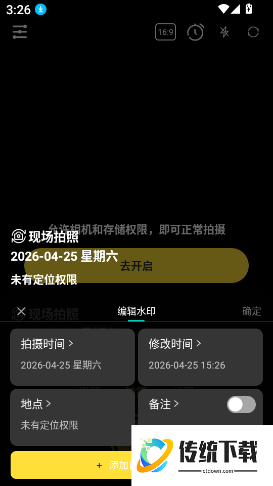 水印相机真打卡免费版