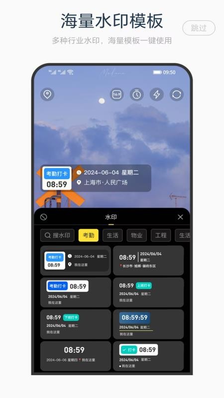 水印相机真打卡免费版