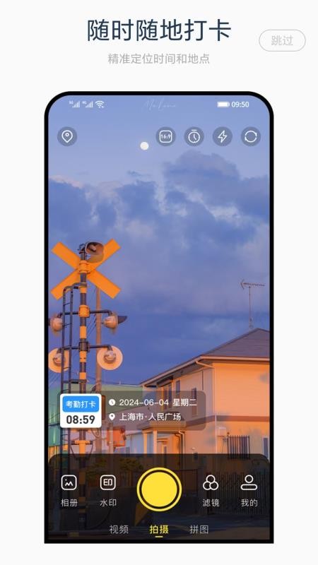 水印相机真打卡免费版