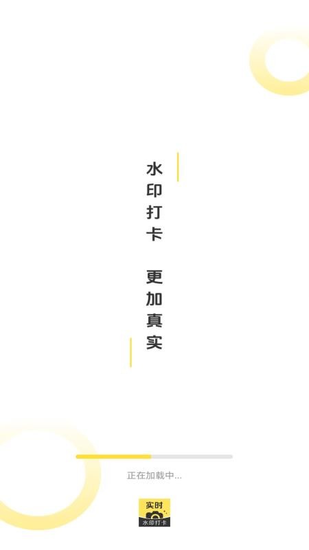 水印相机真打卡免费版