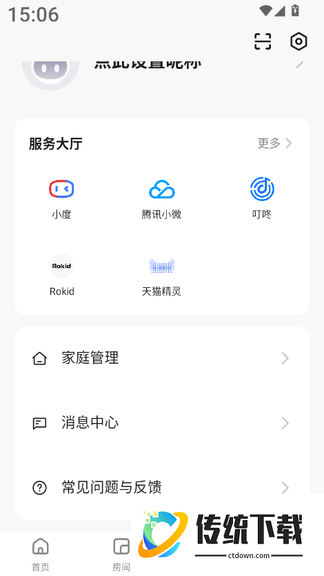 天猫设计家智能最新版