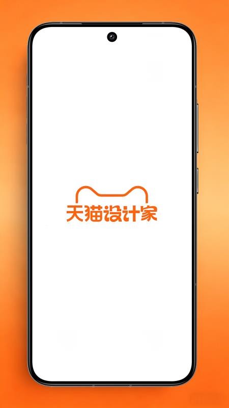 天猫设计家智能最新版