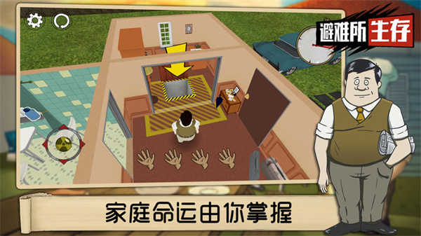 避难所生存60秒游戏
