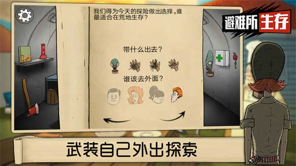避难所生存60秒游戏