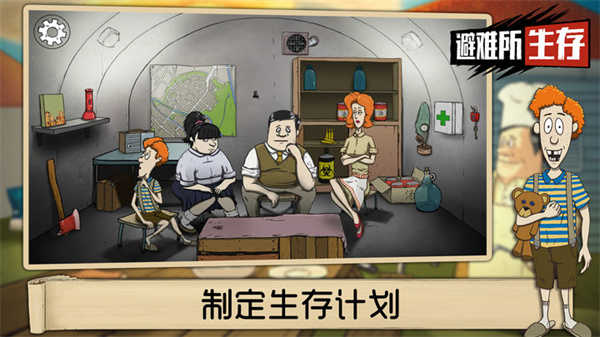 避难所生存60秒游戏